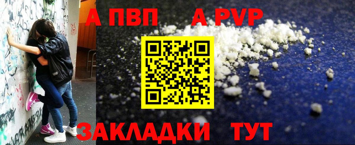 Alfa_PVP крисы CK  A PVP Соль  A PVP  Alfa_PVP Соль  Вход с VPN  Мариинск 