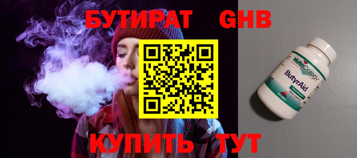 БУТИРАТ буратино  Вход с VPN  Мариинск 