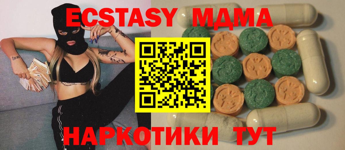 Ecstasy MDMA Мариинск