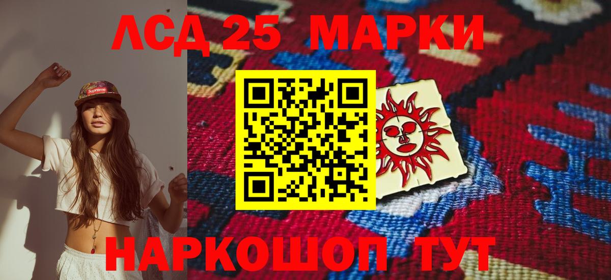 ЛСД экстази кислота Мариинск