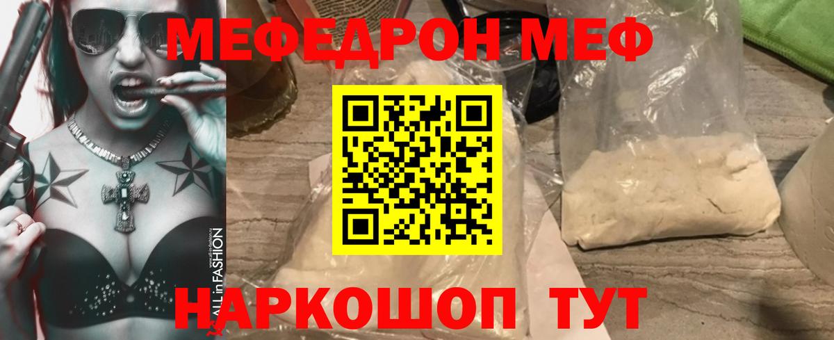 Меф мяу мяу  Мариинск
