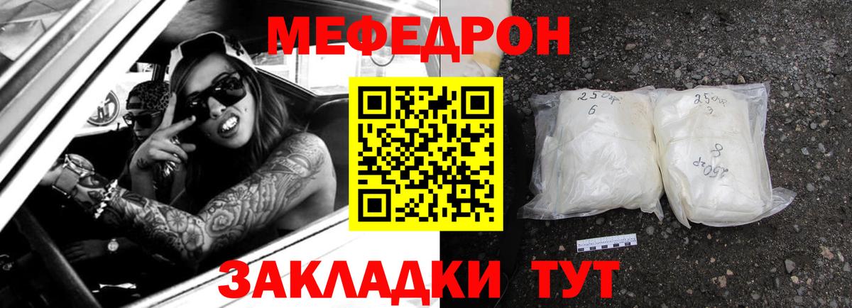 МЕФ мяу мяу  МЕФ  Вход с VPN  МЕФ  МЕГА онион  Меф мука  Мариинск 